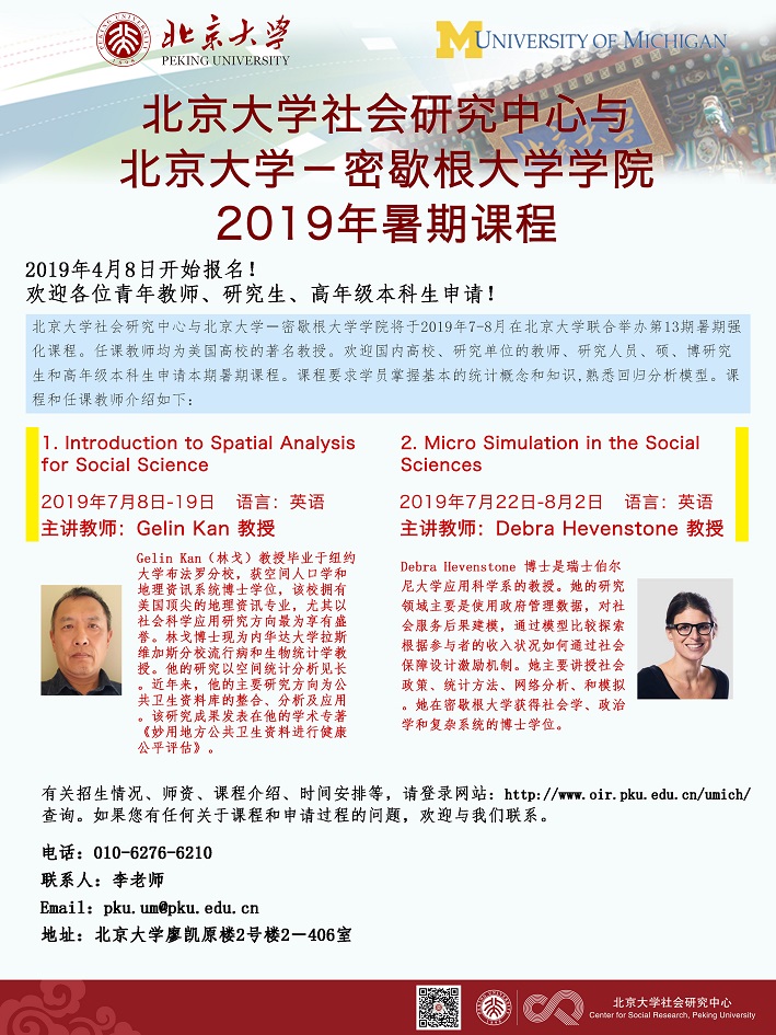 E:\CSR\0000 讲座海报\密大\2019\密大2019.jpg E:\CSR\0000 讲座海报\密大\2019\密大2019.jpg